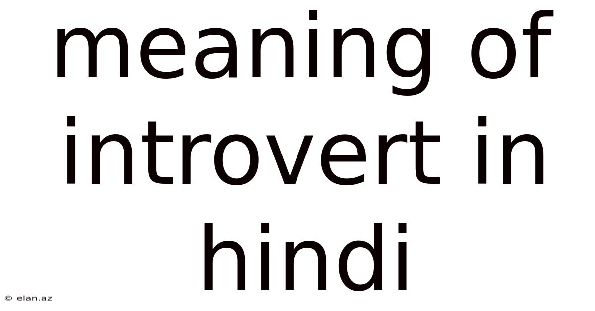 Meaning Of Introvert In Hindi