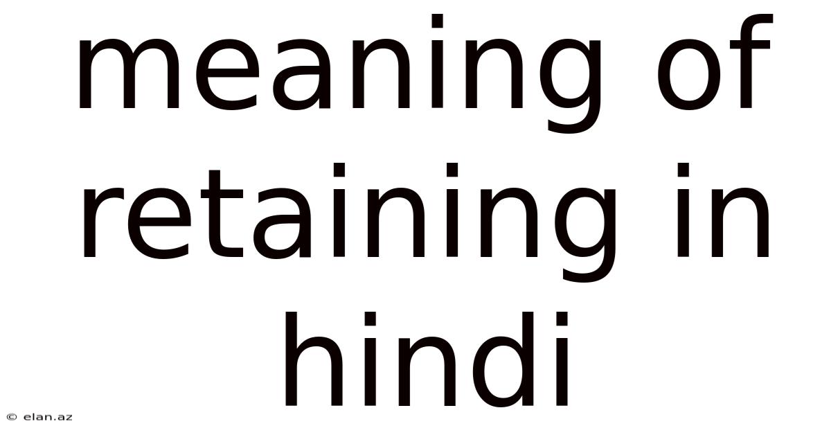 Meaning Of Retaining In Hindi
